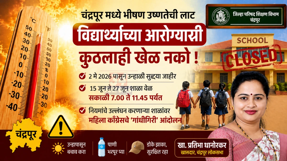 चंद्रपूरचे नवे पोलीस अधीक्षक आयपीएस आयुष नोपानी, वाळू माफिया विरोधात कारवाईसाठी प्रसिद्ध 2026 वाळू माफिया सिंडिकेट उध्वस्त करणारे IPS आयुष नोपानी आता Chandrapur SP