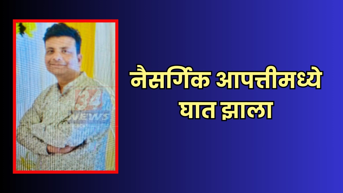 मूल तालुक्यातील राजोली येथे चक्रीवादळामुळे सिमेंट विटांचे शेड कोसळले, Mul Cyclone Accident मध्ये एकाचा मृत्यू