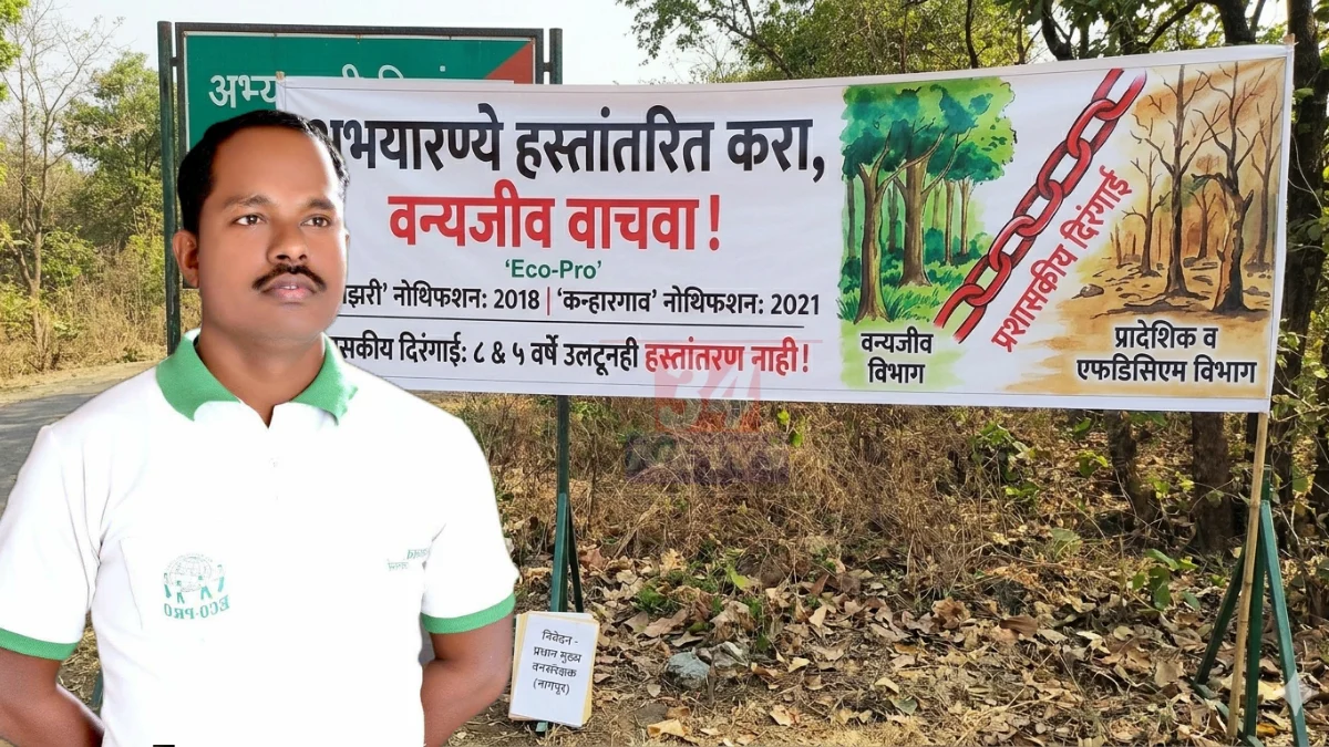 Ghodazari Kanhargaon sanctuary: चंद्रपूर जिल्ह्यातील घोडाझरी व कन्हारगाव अभयारण्य अद्याप वन्यजीव विभागाकडे हस्तांतरित नाही