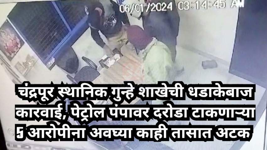 Robbery in chandrapur