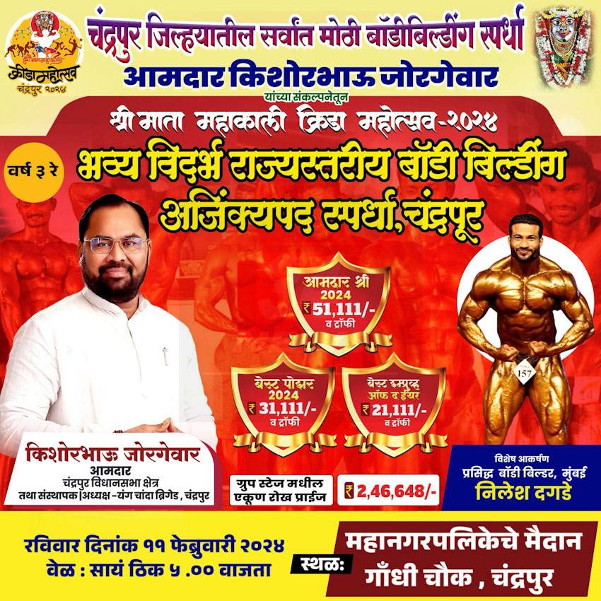 Body building competition