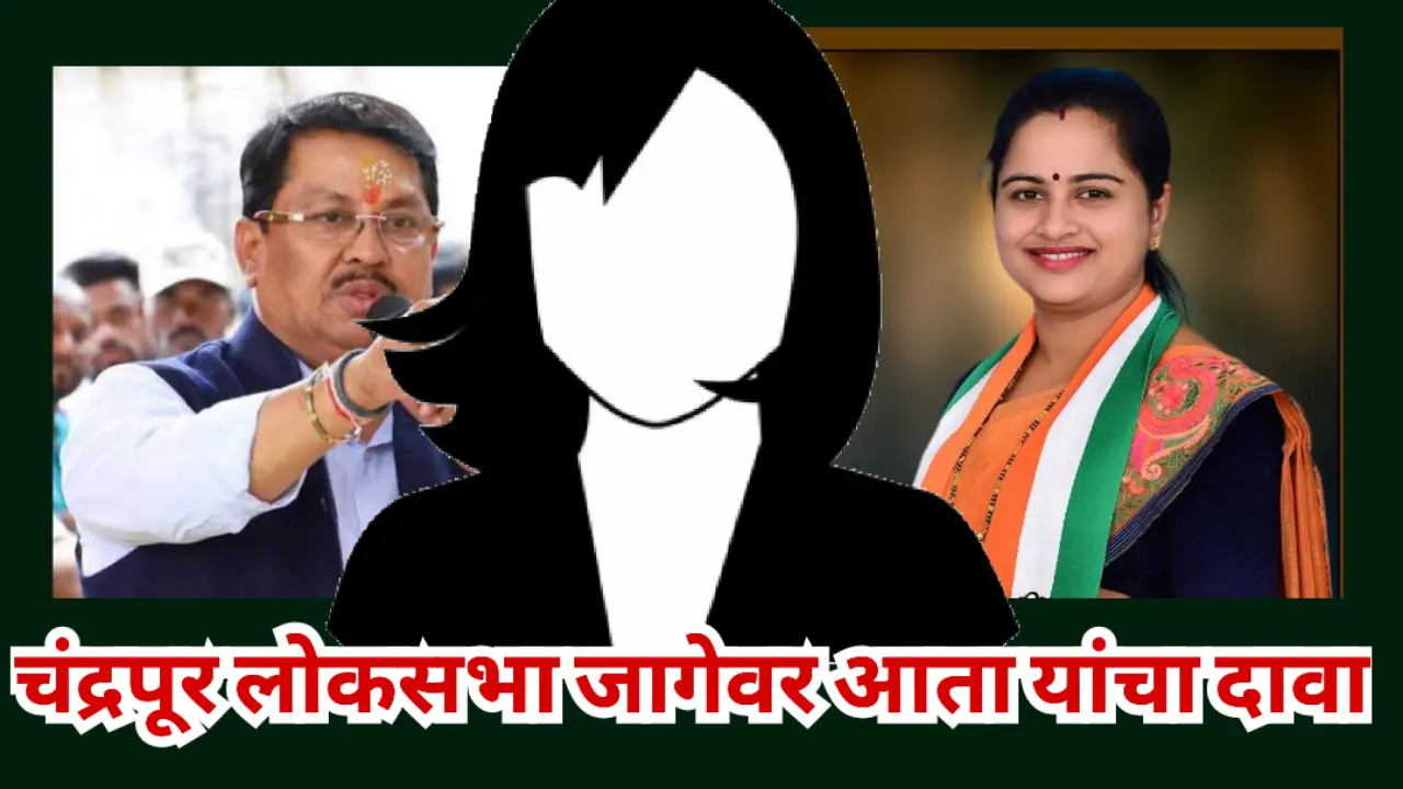 Chandrapur Lok Sabha Congress Candidate