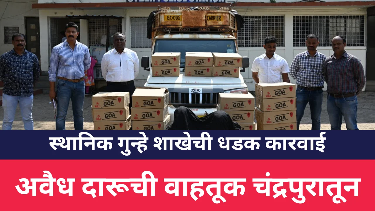 Chandrapur smuggling news