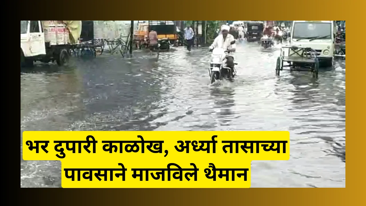 Chandrapur rain