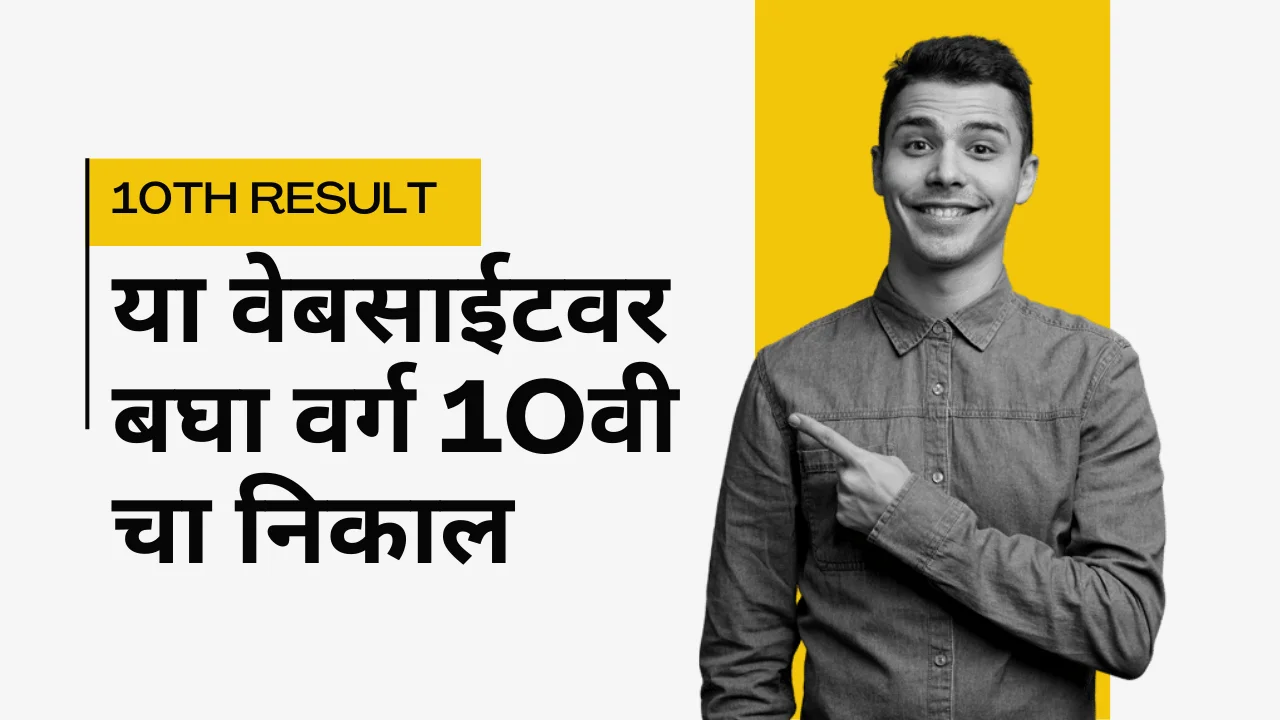 Maharashtra ssc result