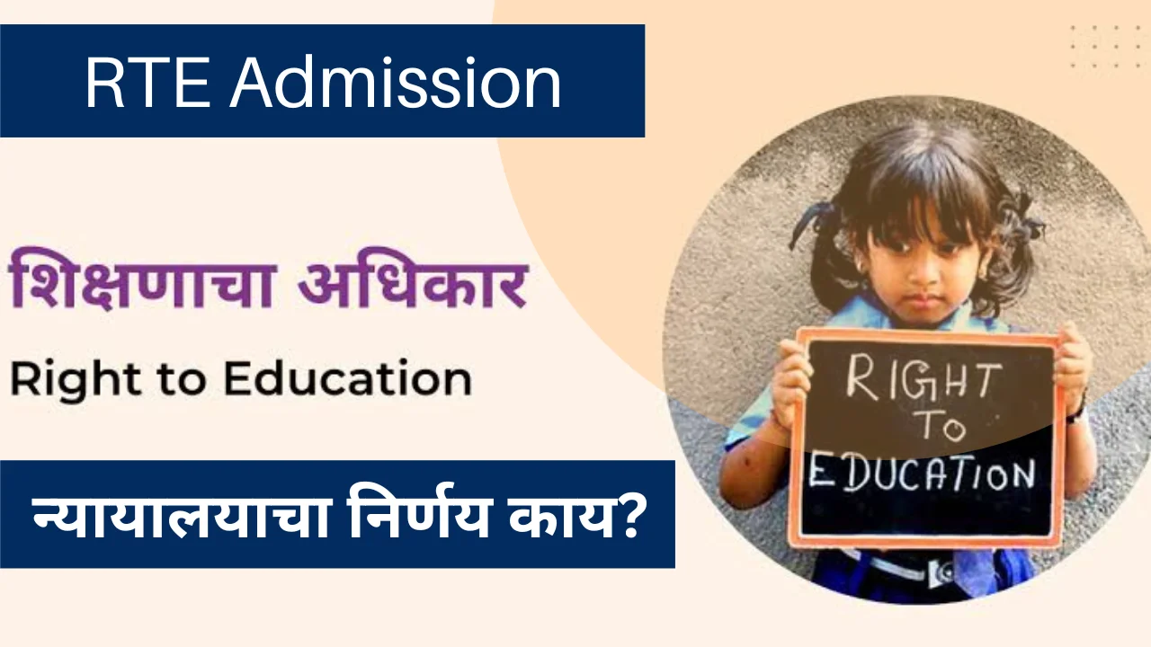 Rte admission 2024