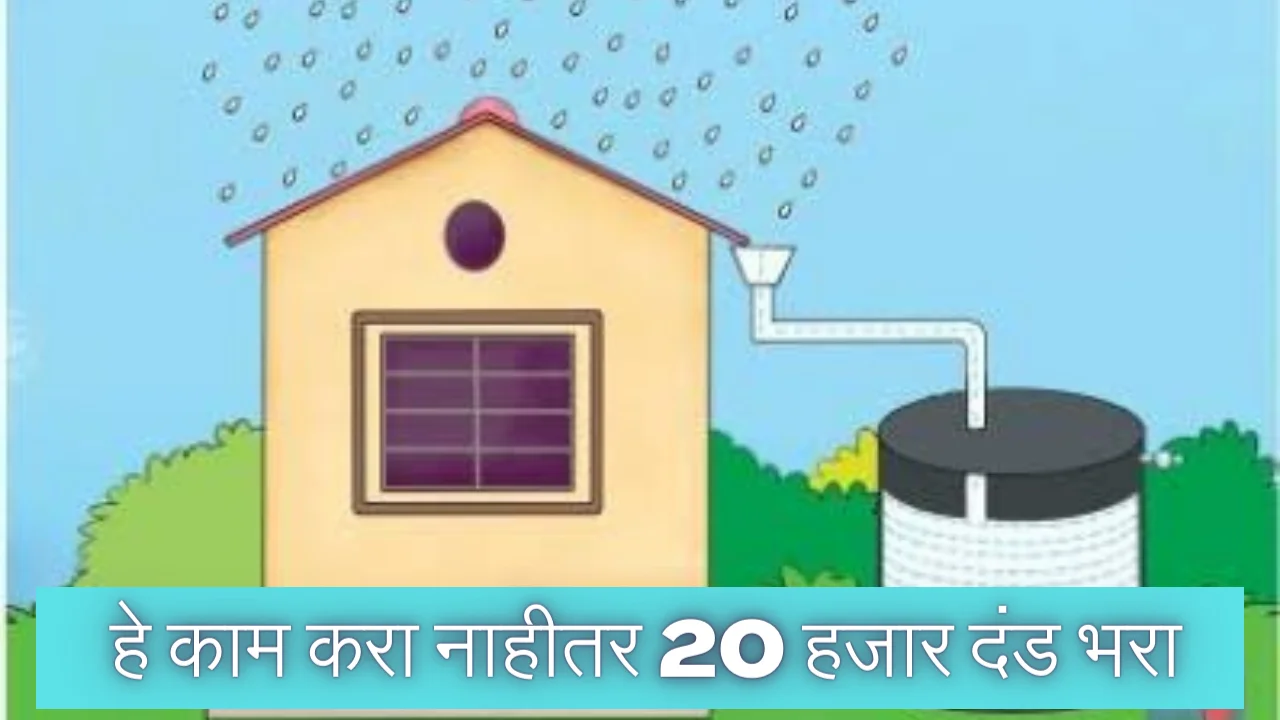 Rain water harvesting