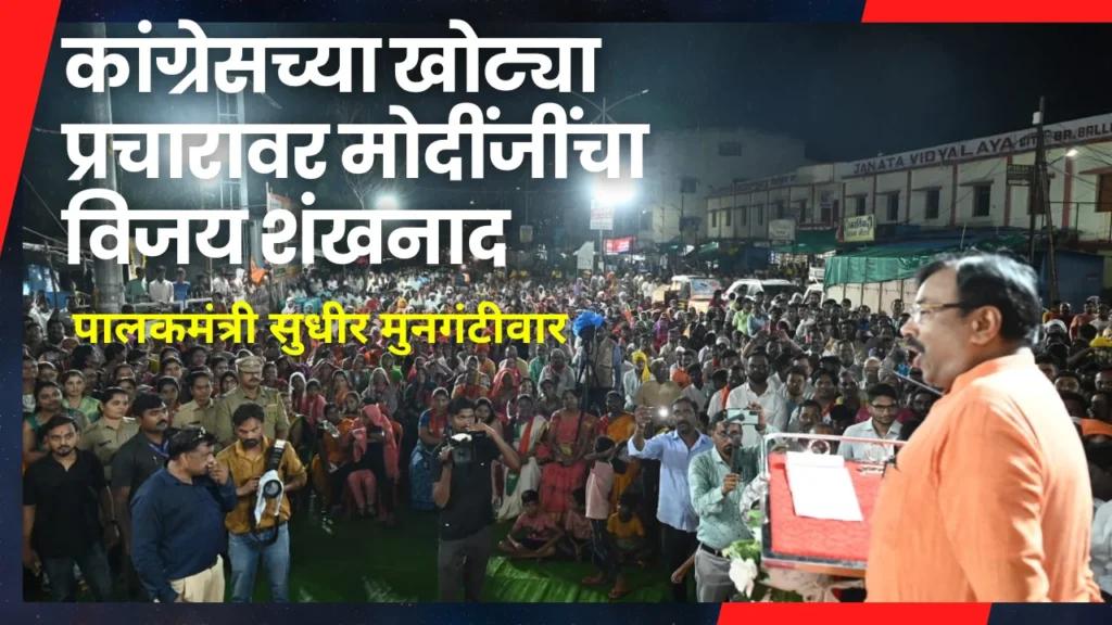 Sudhir mungantiwar bjp