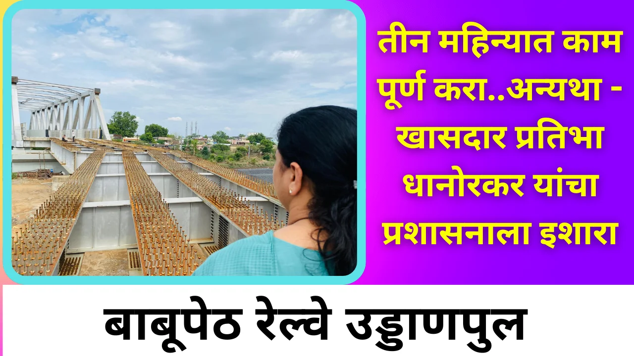 Mp pratibha dhanorkar