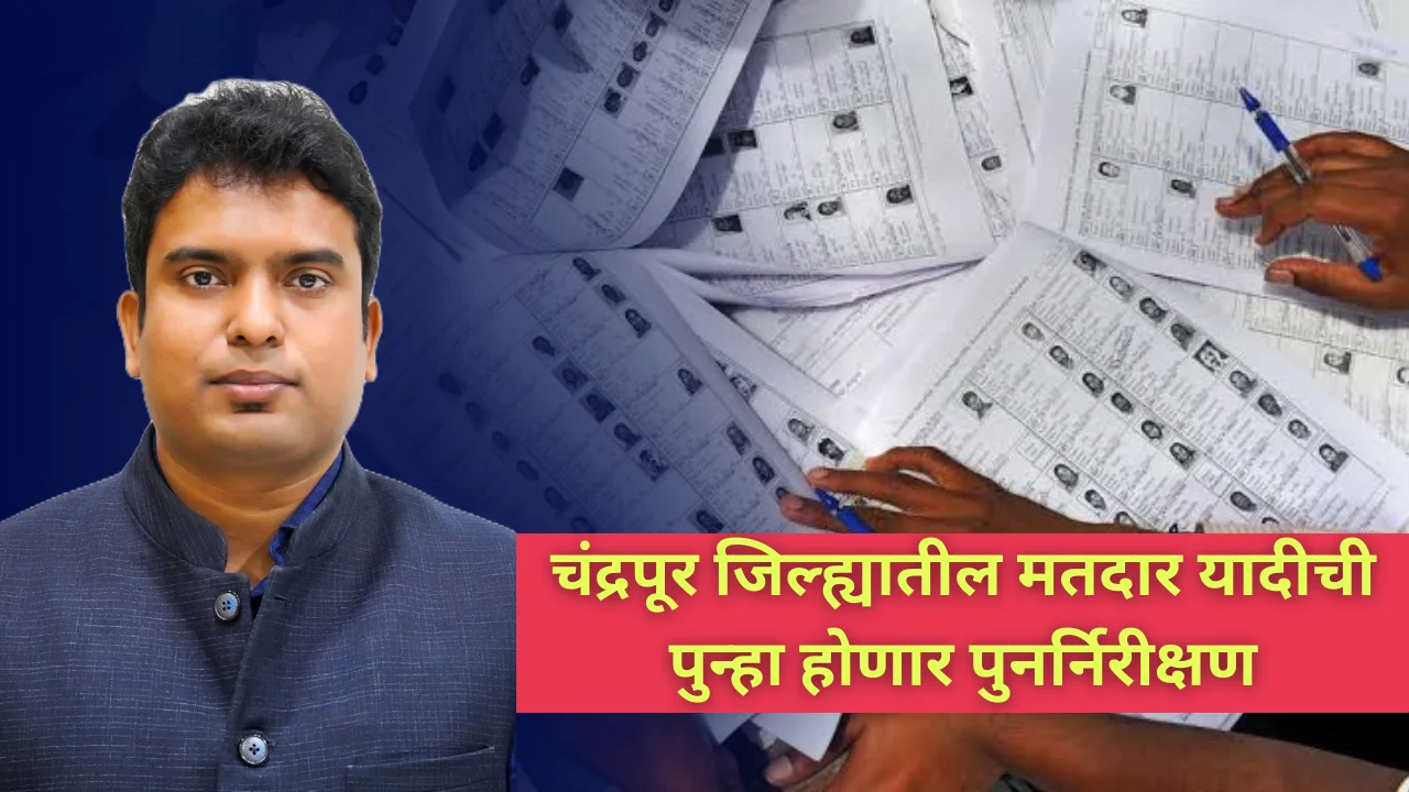 Chandrapur voter