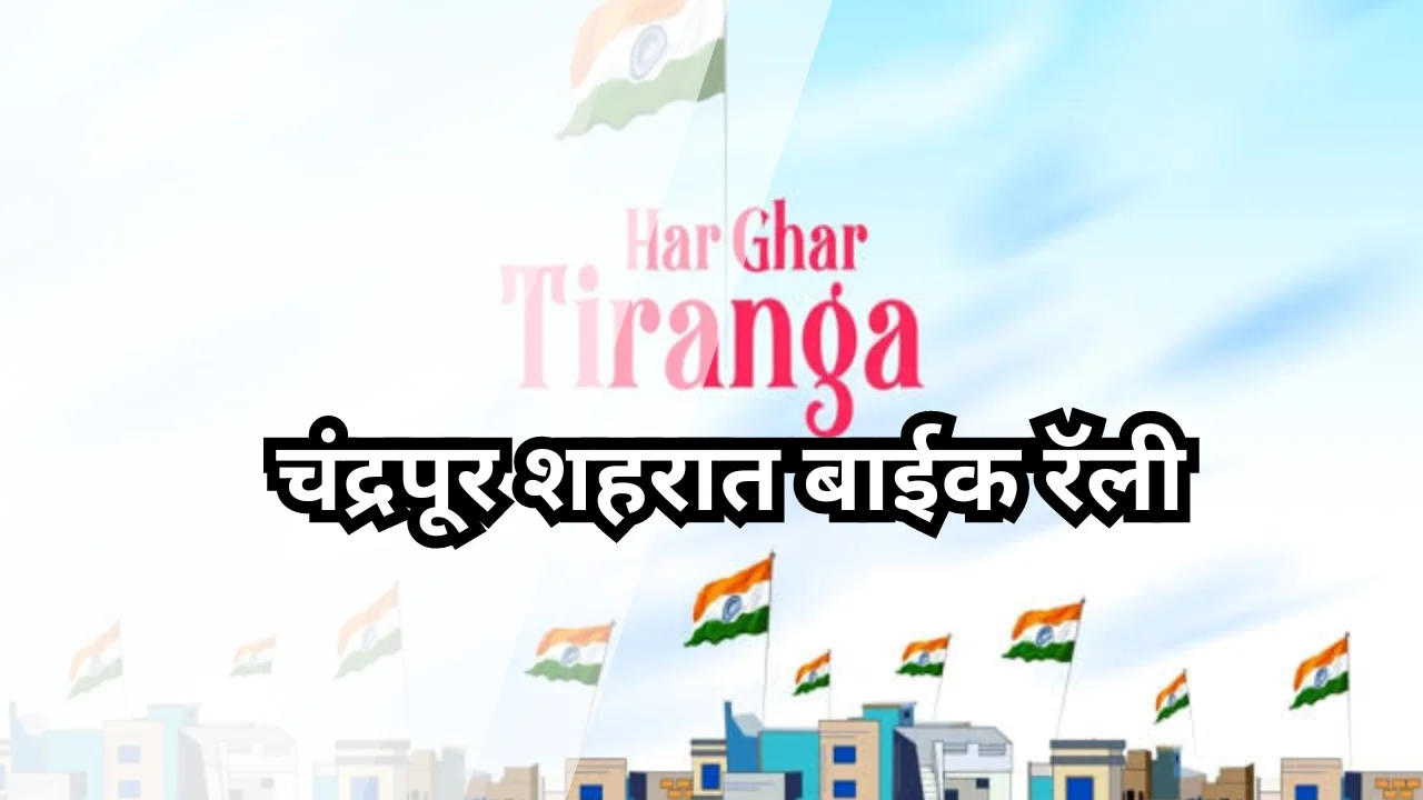 Har ghar tiranga