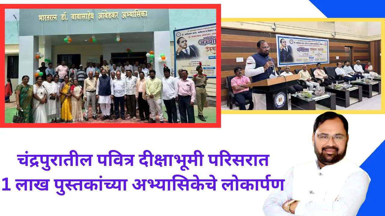 Abhyasika chandrapur