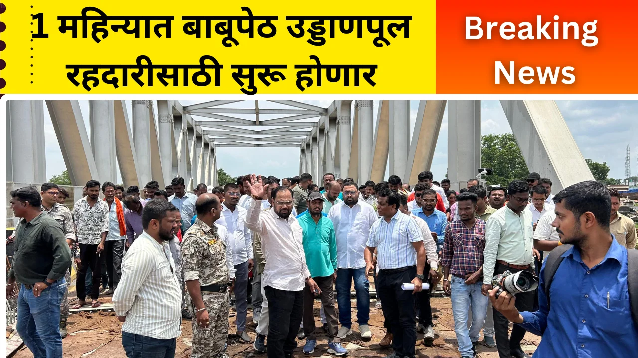 Babu peth railway uddanpul