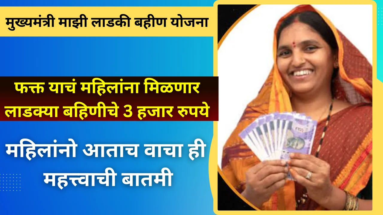 Mukhyamantri ladki bahin