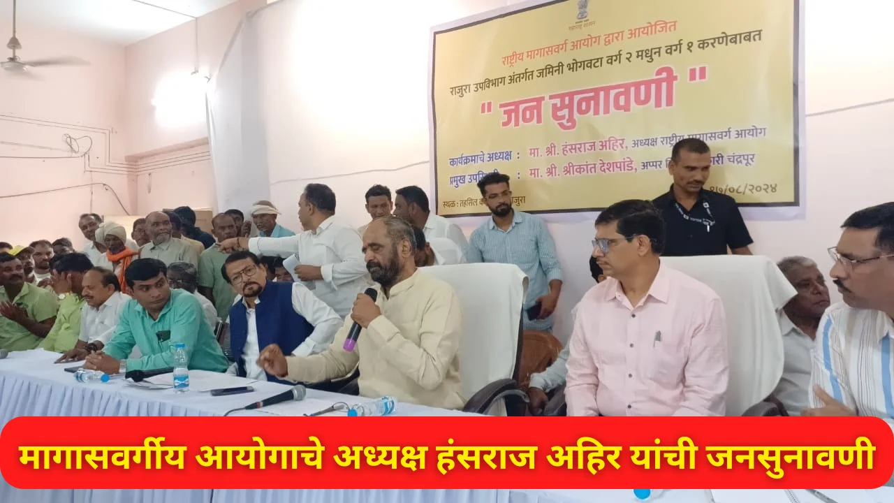 Hansraj ahir public hearing