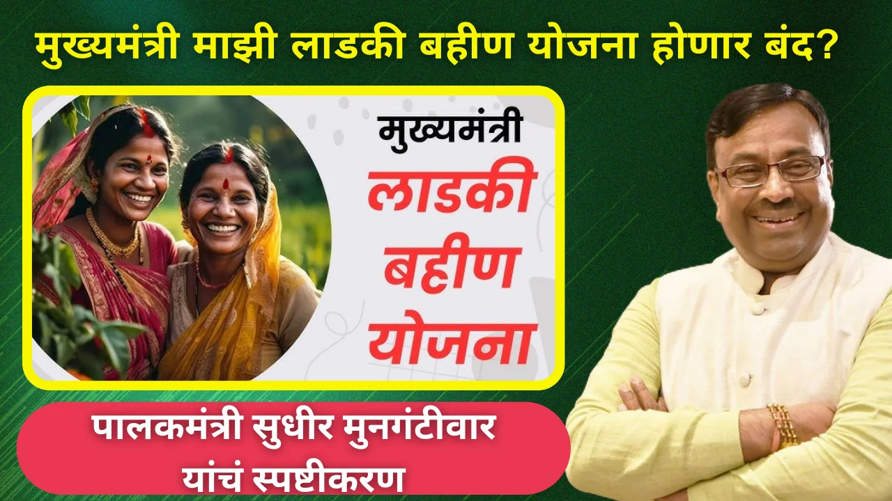 Mukhyamantri ladki bahin yojana 2024