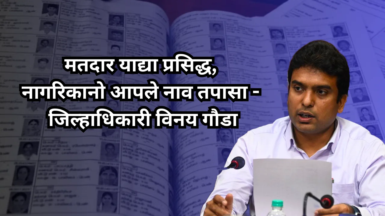 Chandrapur voter list 2024