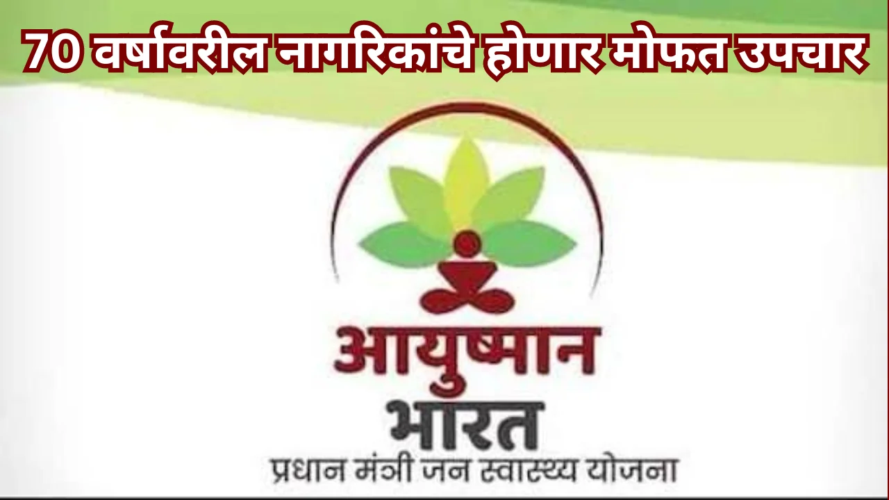 Ayushman bharat yojana