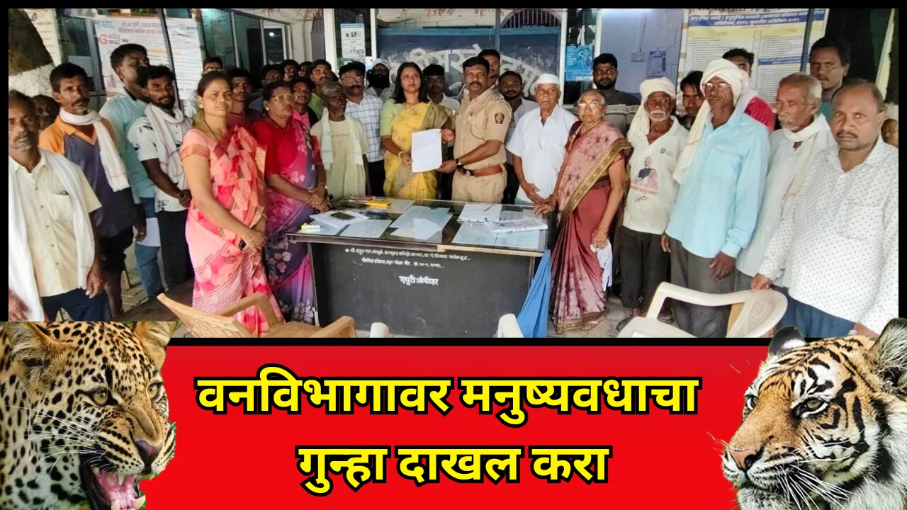 Chandrapur Forest Department