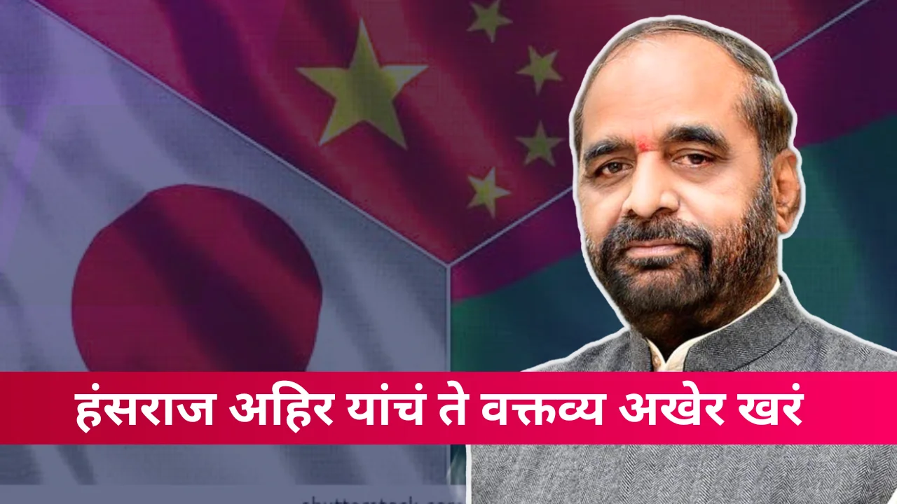 Hansraj Ahir statement