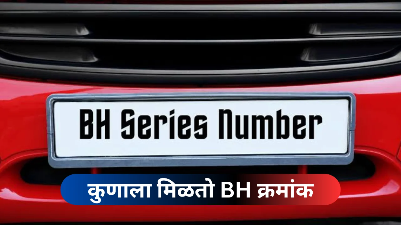 bh series number plate