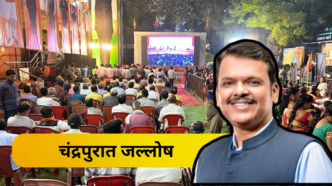 chandrapur on devendra fadnavis