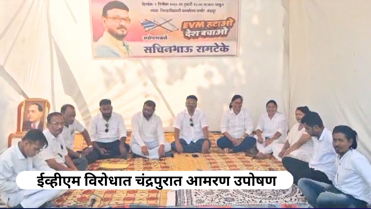 evm hatao desh bachao