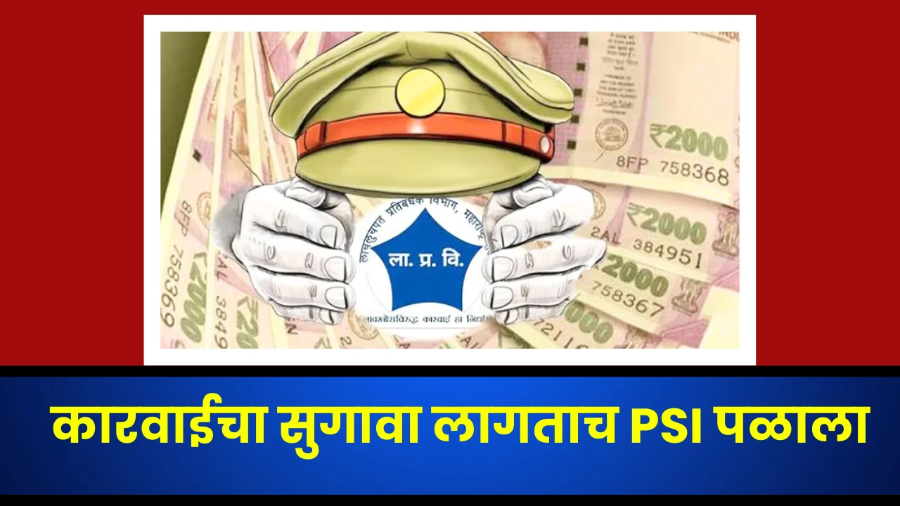 chandrapur bribery case