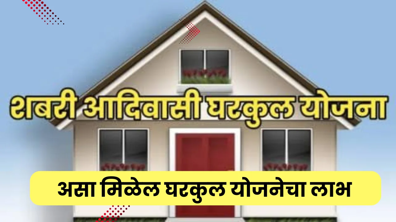 Shabari Tribal Housing Scheme Chandrapur