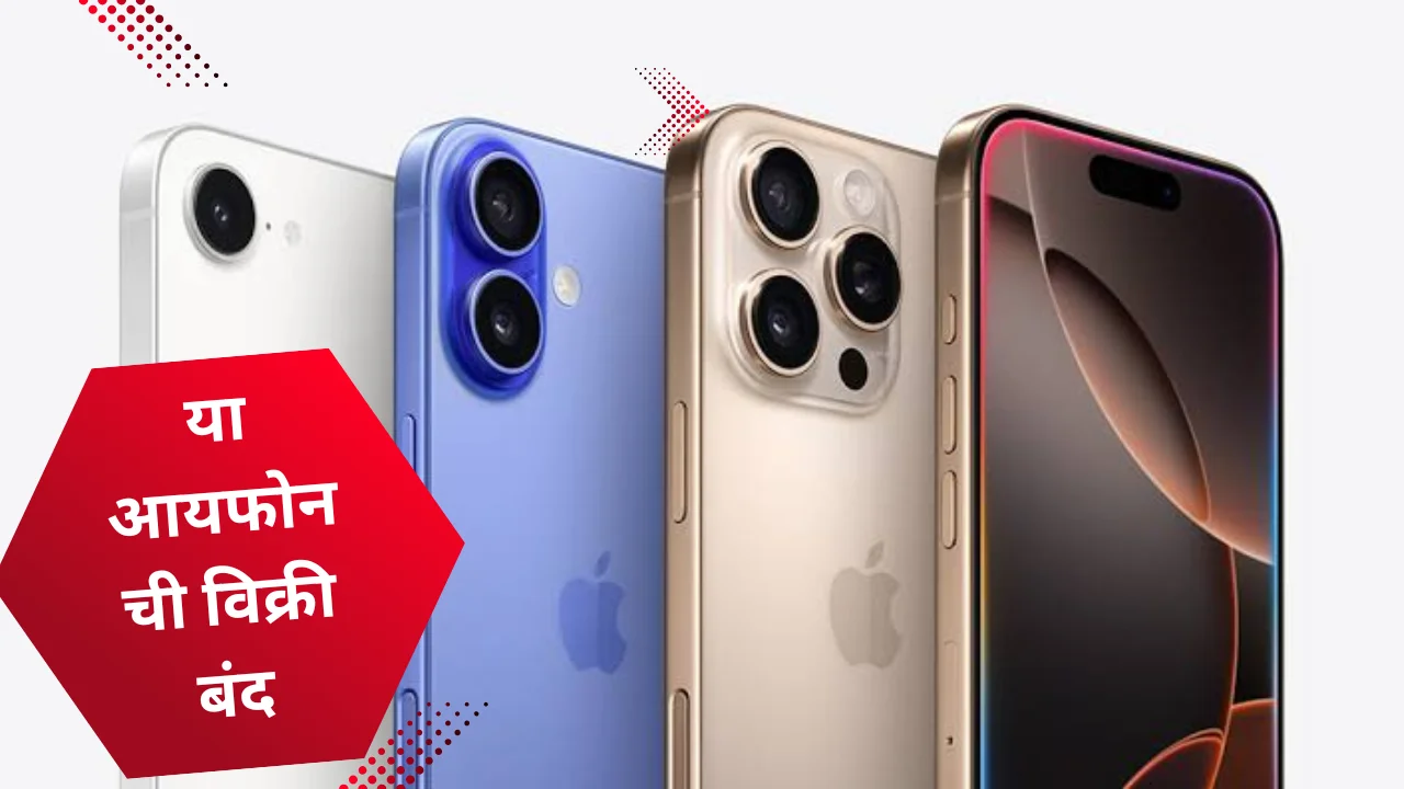 iPhone models discontinued