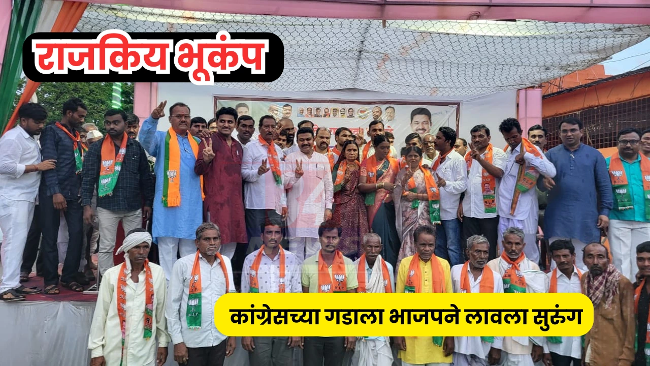 Deorao Bhongale Latest political move