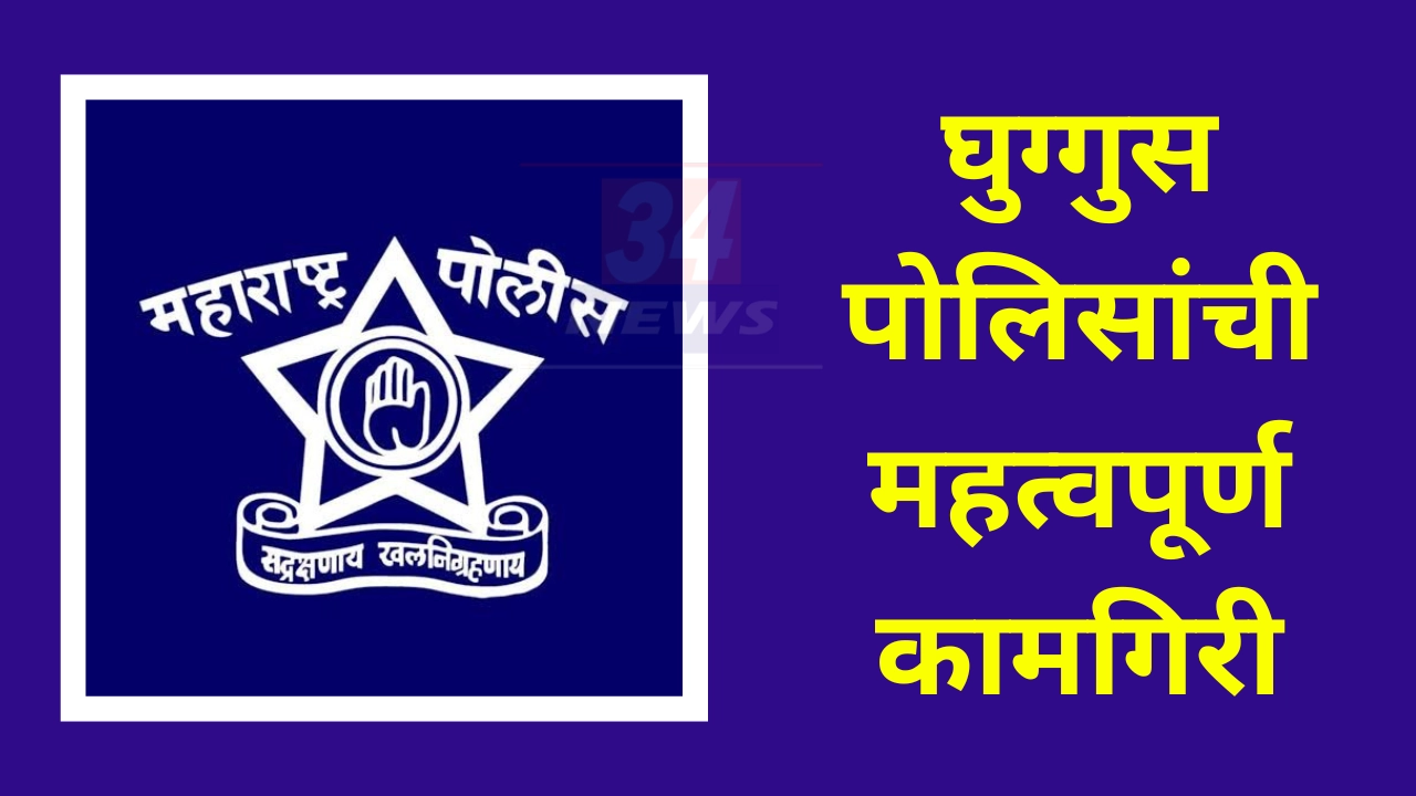 Ghugghus police rescued a minor girl