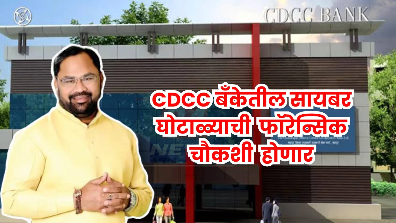 cyber scam CDCC bank