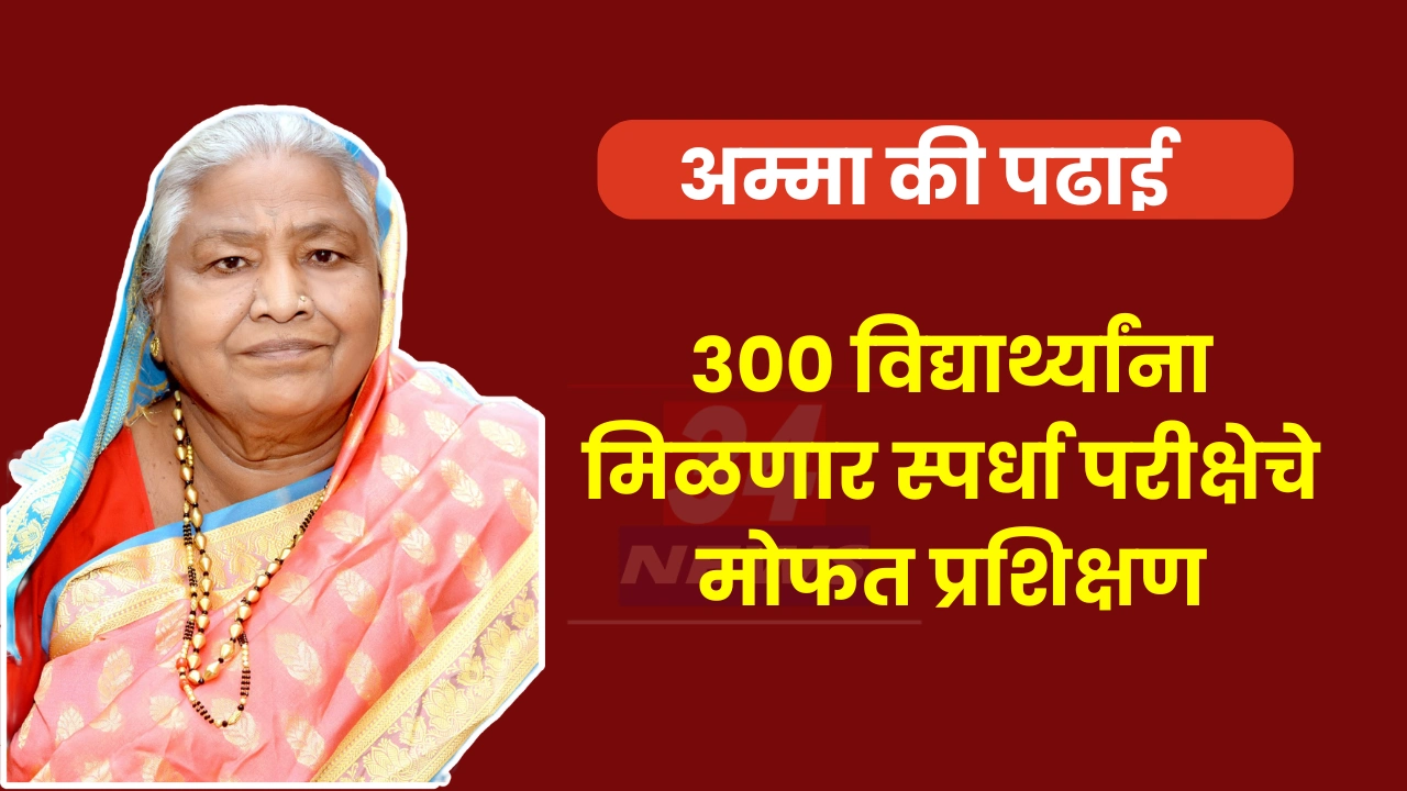 free mpsc coaching for poor students