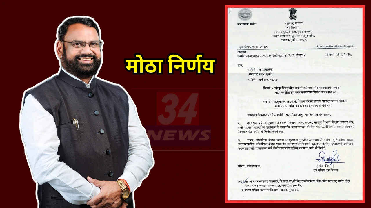 mandatory police verification for workers