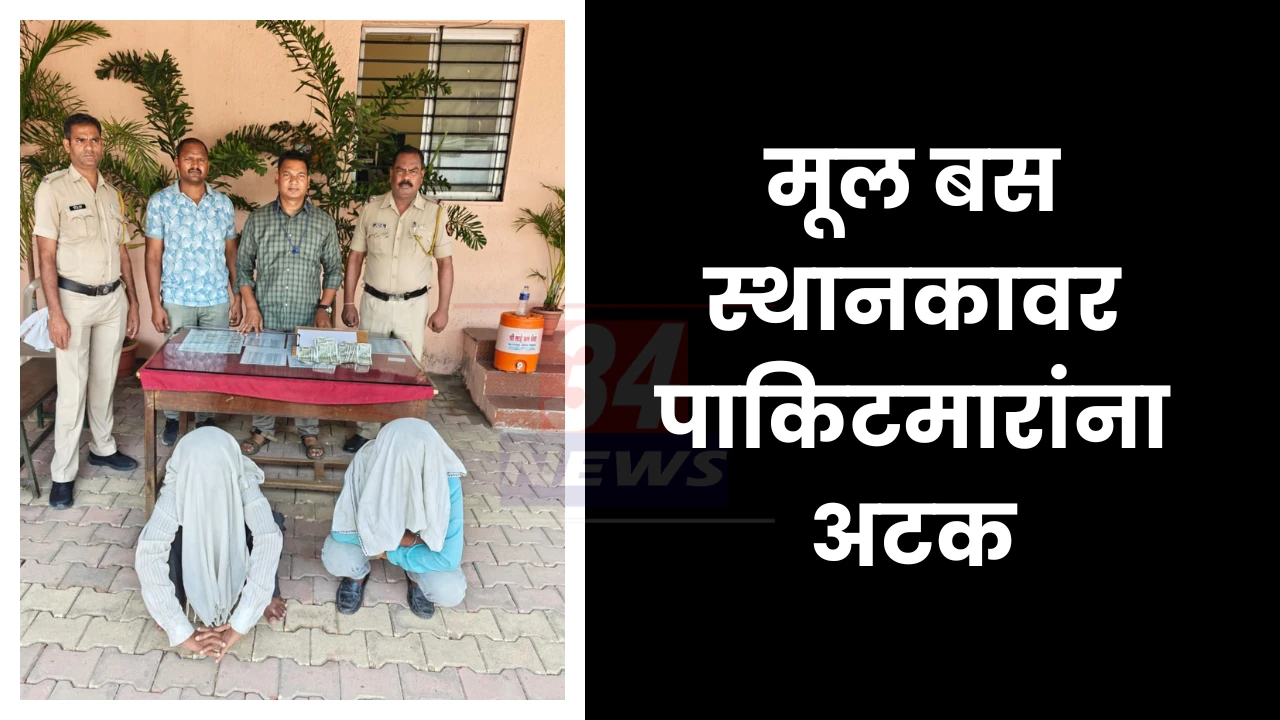 pickpocket caught at bus station