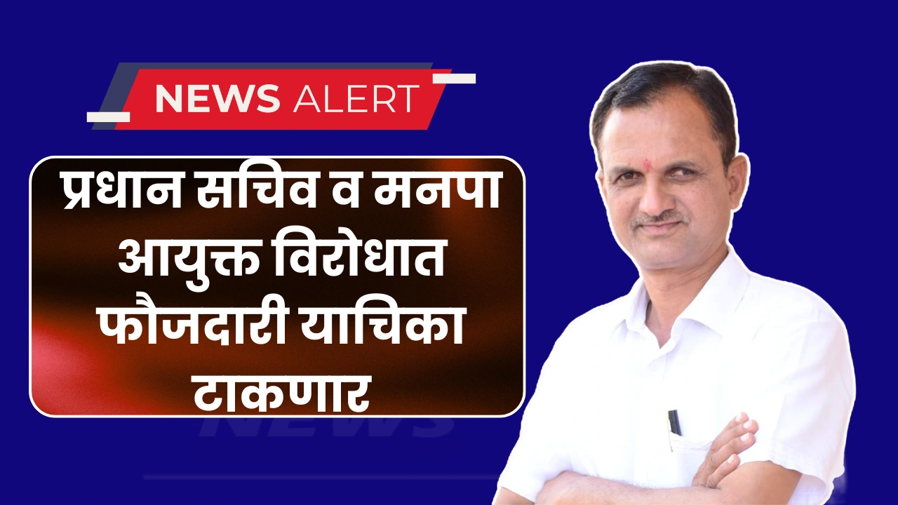 AMRUT scheme corruption case Chandrapur