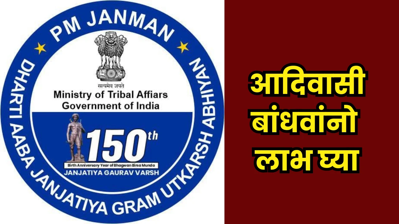 PM JANMAN scheme benefits