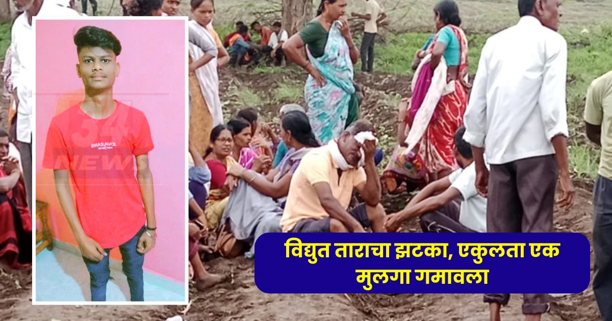 accidental death due to electric wire