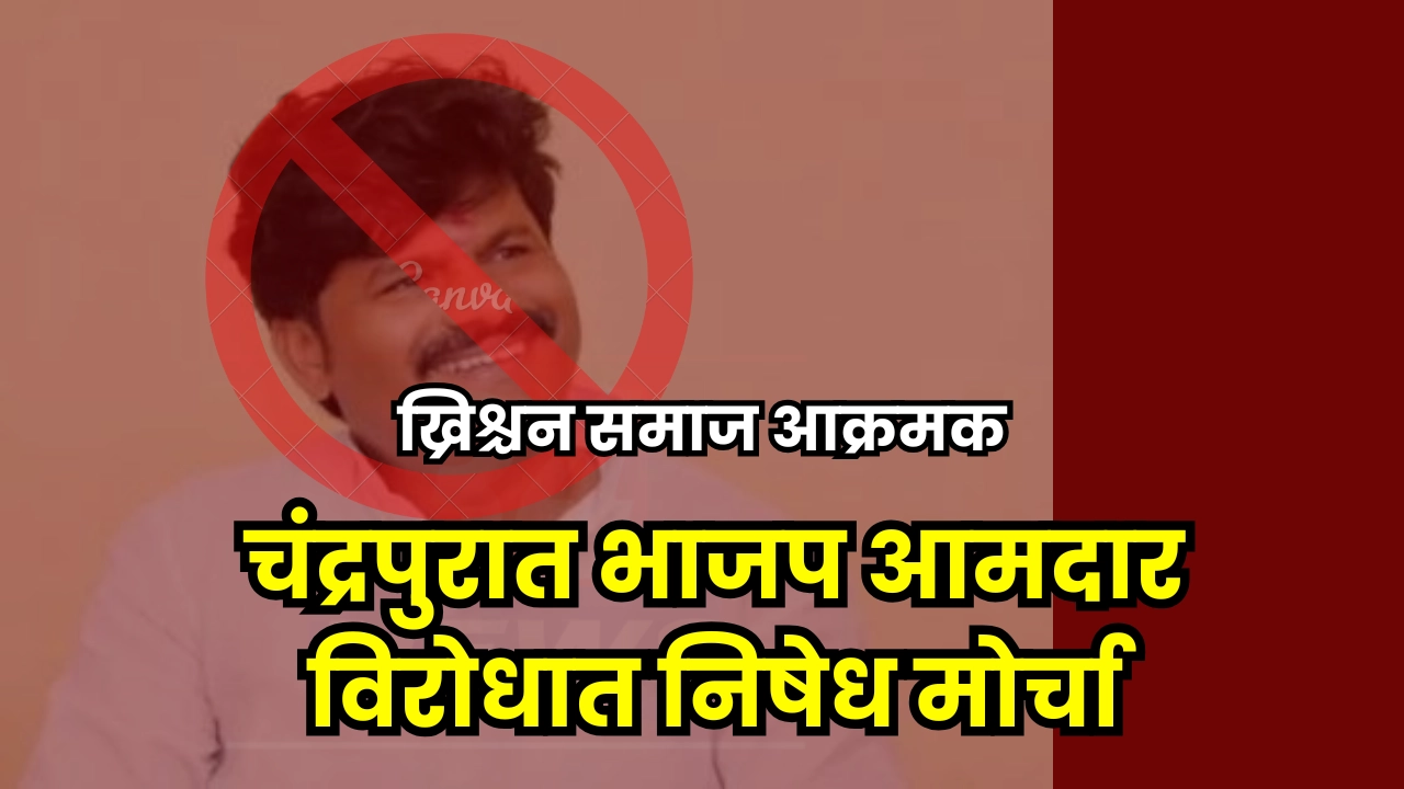 chandrapur protest july 3