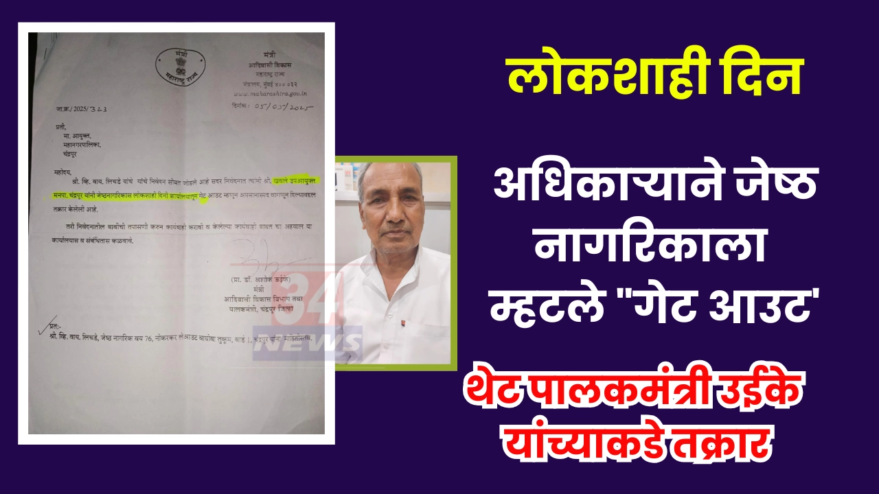 municipal officer misconduct