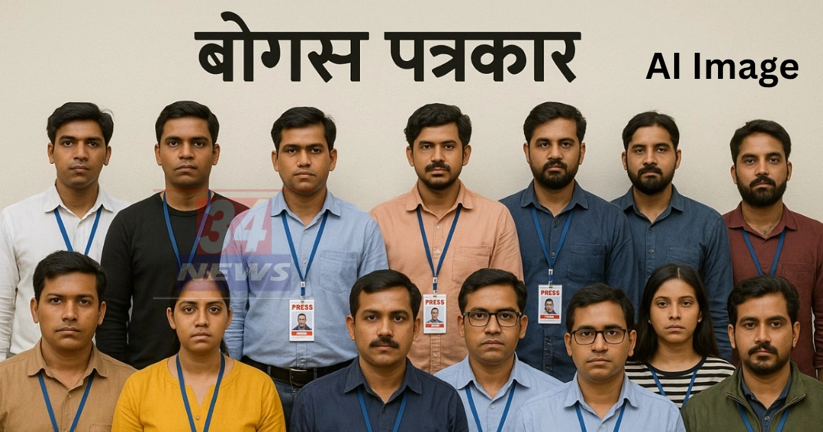 bogus patrakar in chandrapur