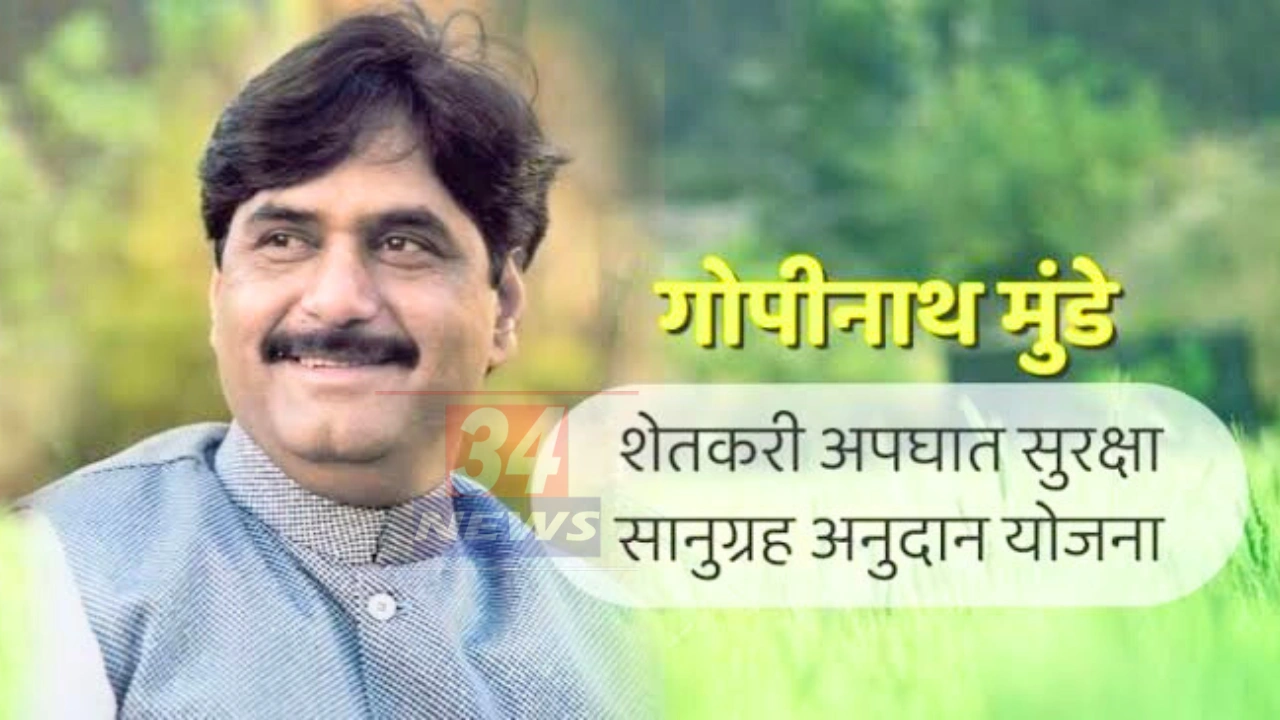 gopinath munde farmer accident insurance scheme