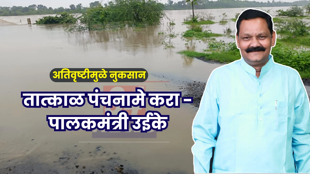 immediate panchanama for flood damage