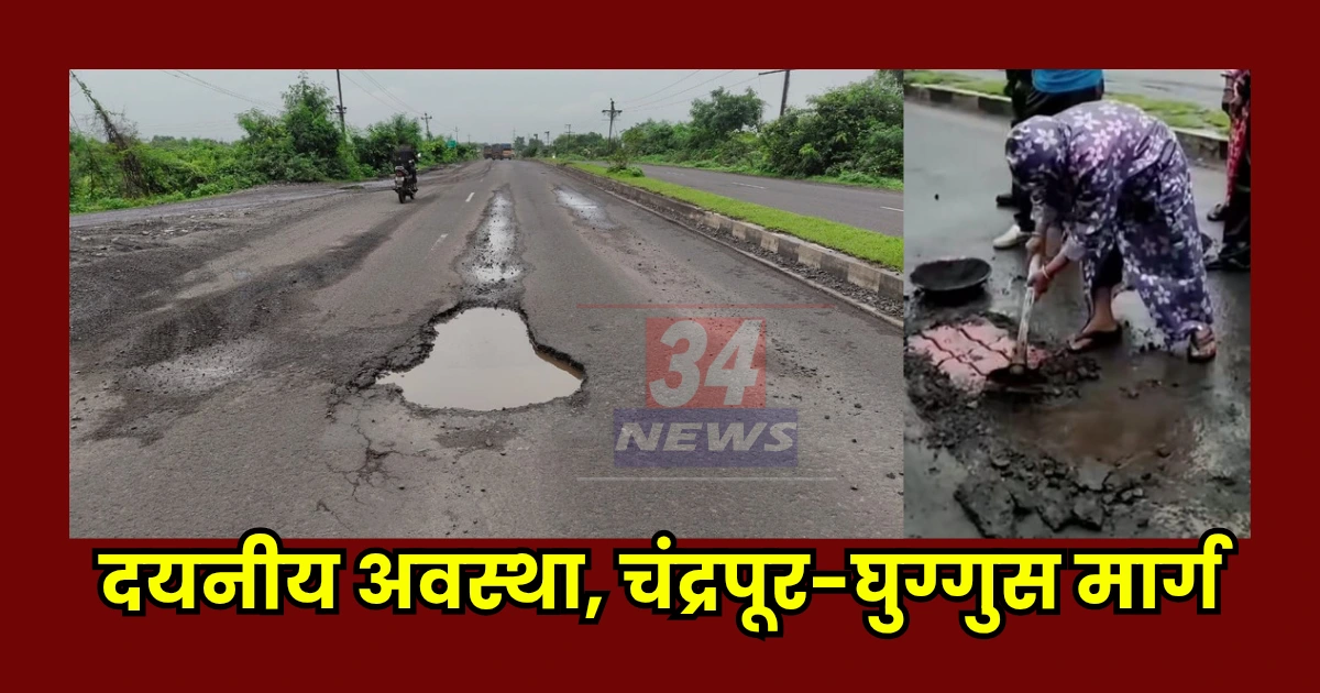 pathetic condition of chandrapur-ghugus road