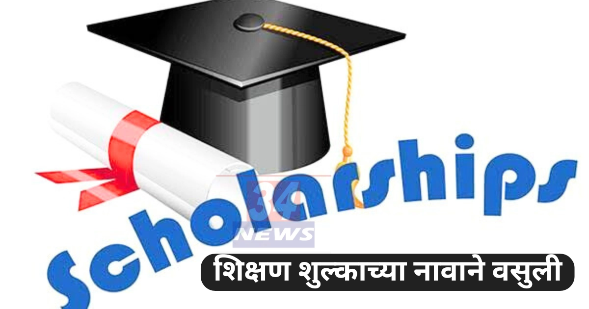 Tuition fees from Scheduled Caste students