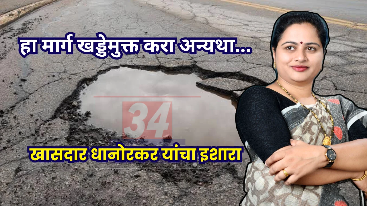 chandrapur nagpur highway pothole issue