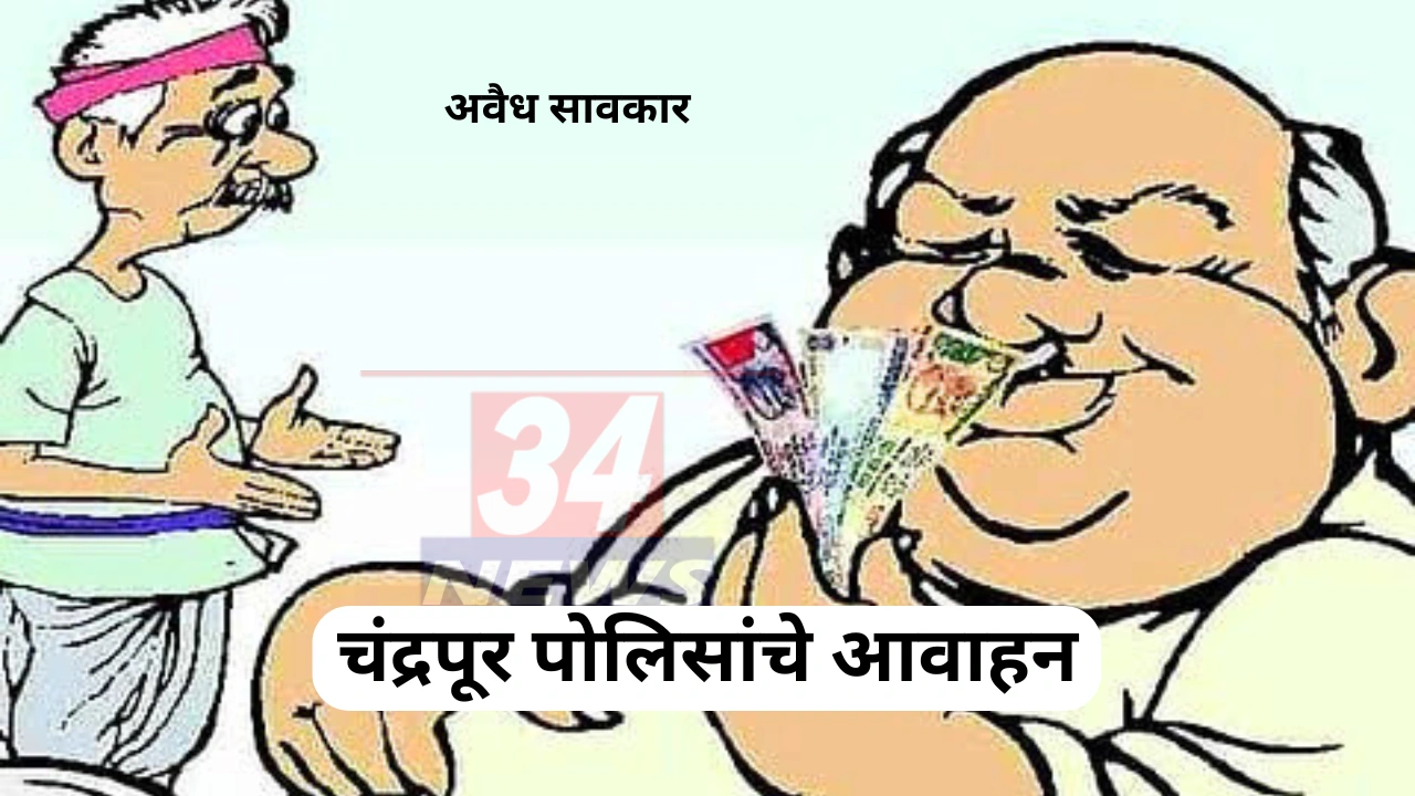 chandrapur illegal moneylenders police action