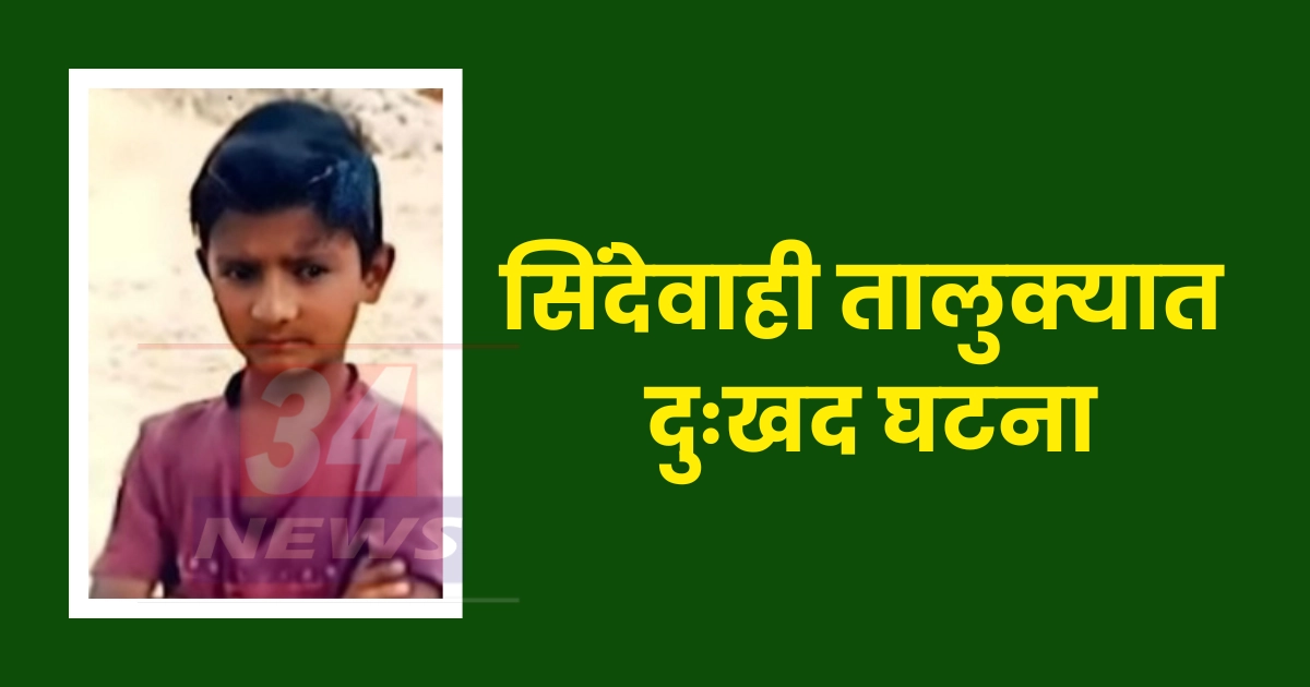 12 year old boy drowned in sindewahi