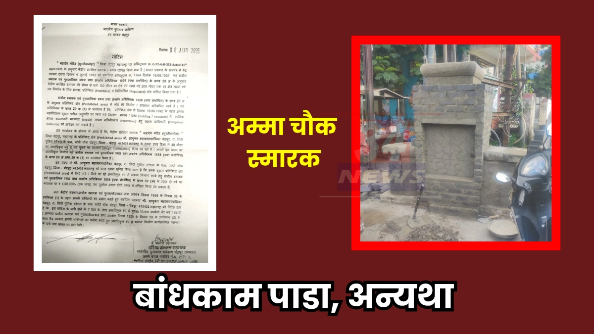 Amma Chowk memorial violation